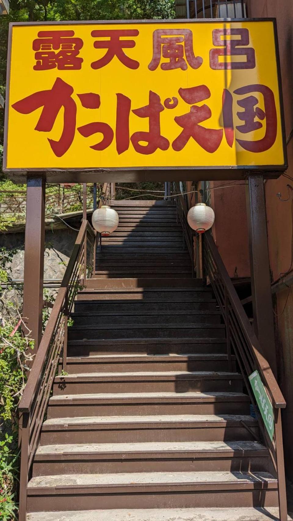 Kappa Tengoku Hakone Luaran gambar